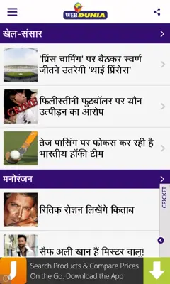 Webdunia android App screenshot 4